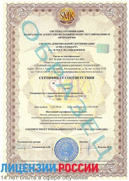 Образец сертификата соответствия Армянск Сертификат ISO 13485